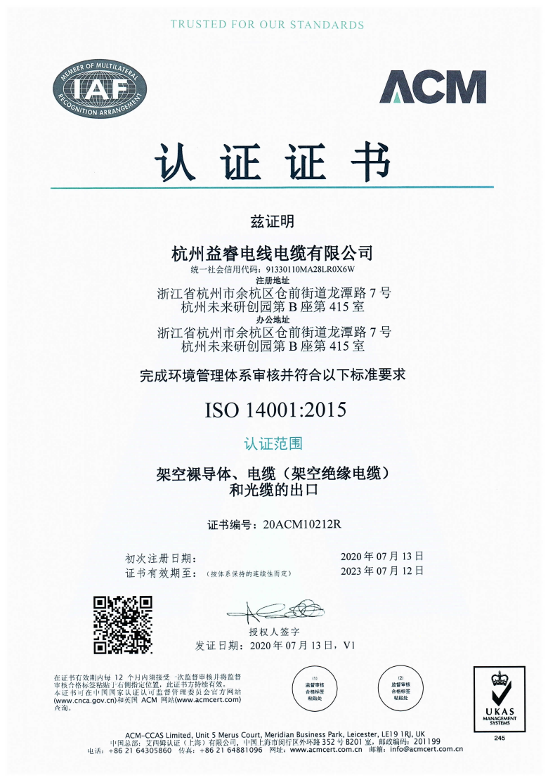 ISO14001:2015认证证书-杭州益