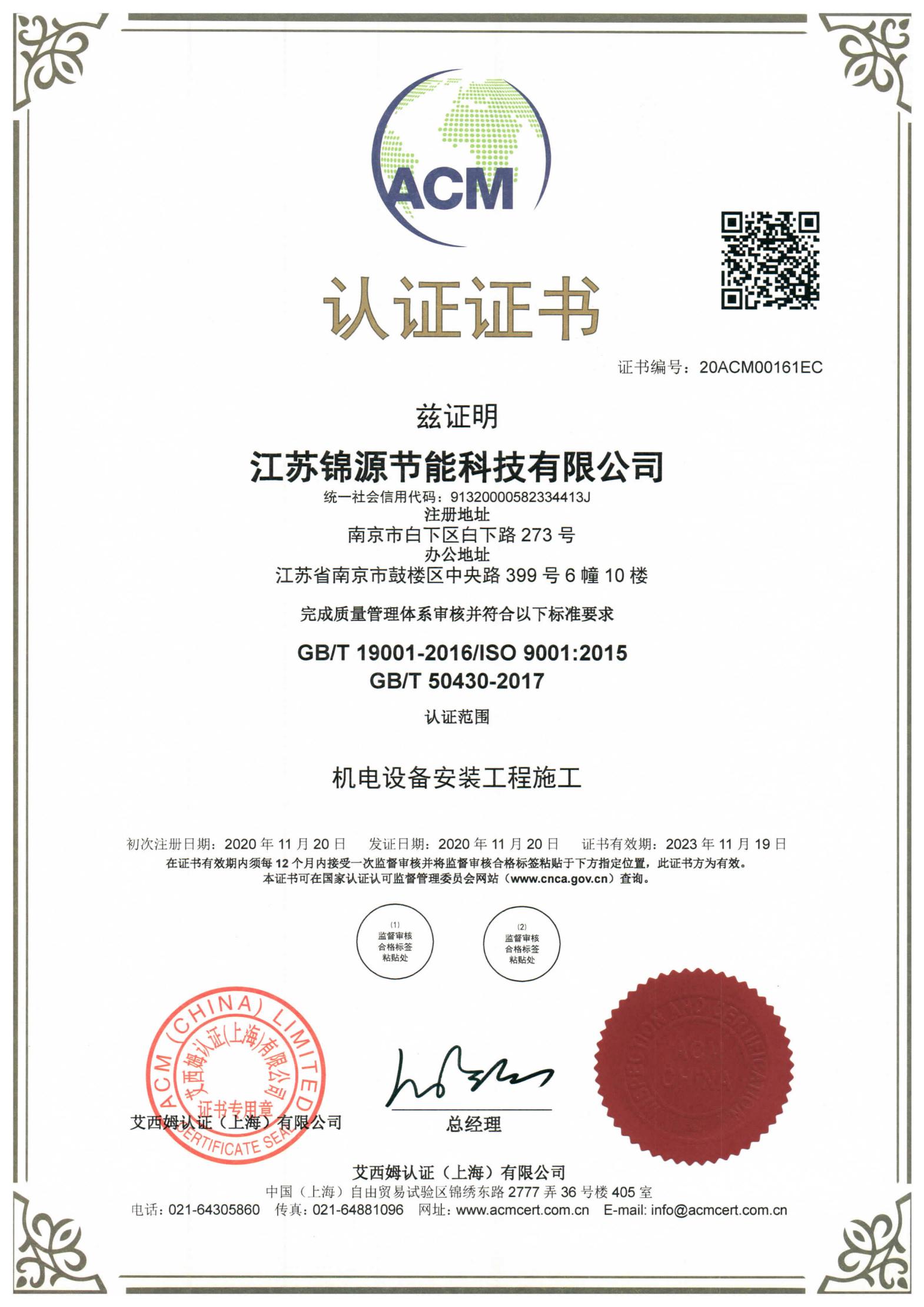 江苏锦源顺利取得ISO9001
