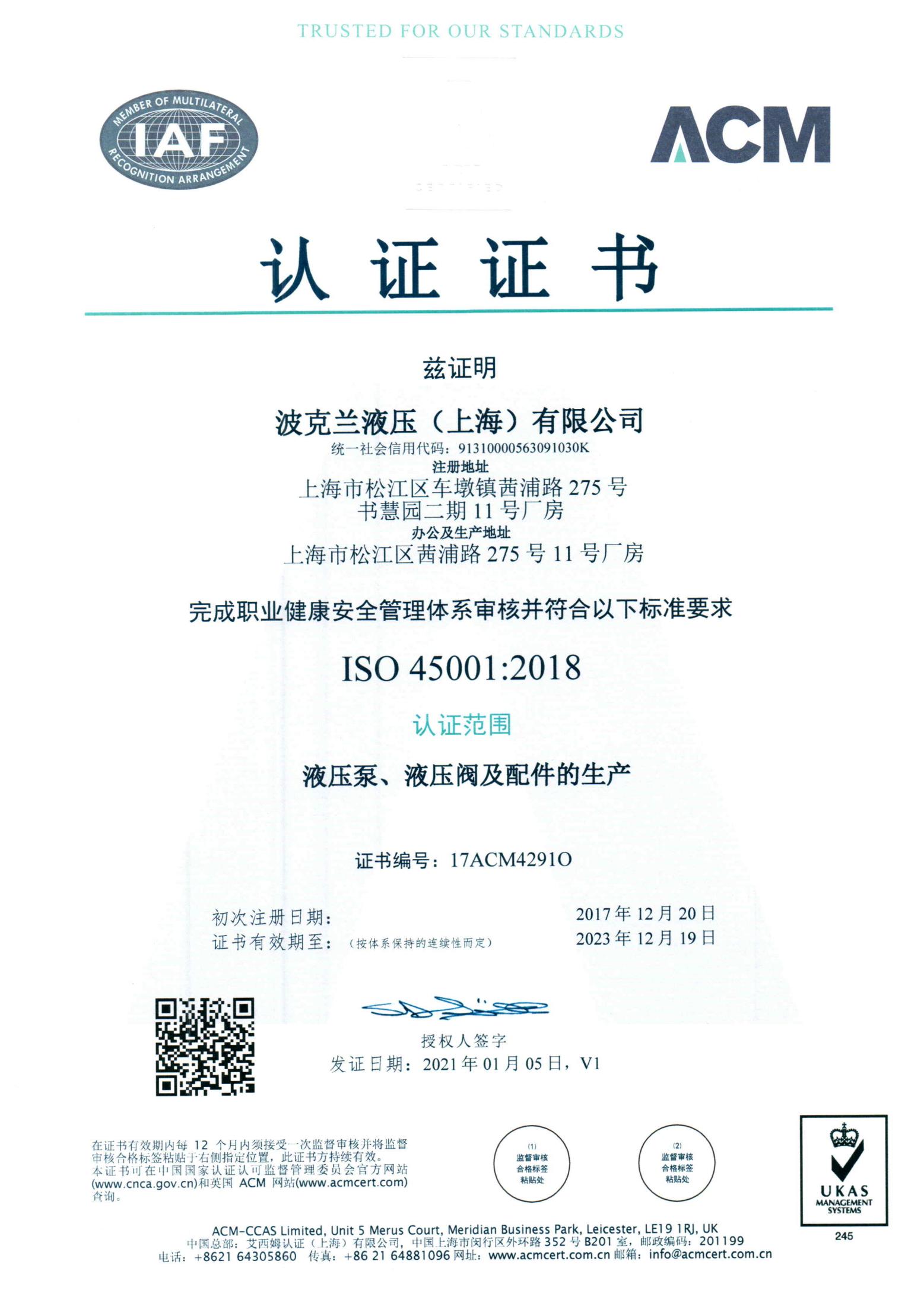 ISO45001认证